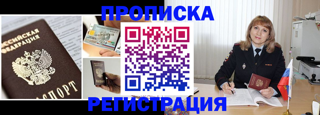 временная регистрация купить в Новочебоксарске