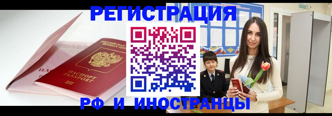 прописка штамп в Новочебоксарске