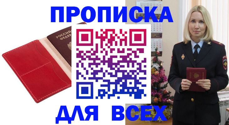 прописка штамп в Новочебоксарске