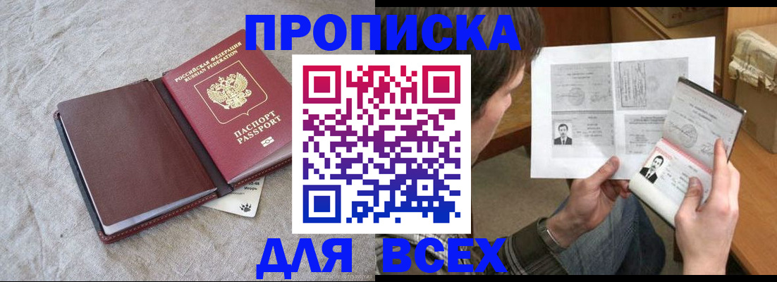 прописка регистрация в Новочебоксарске